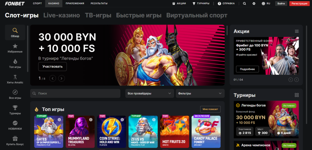 Главная страница онлайн казино Фонбет в Беларуси 