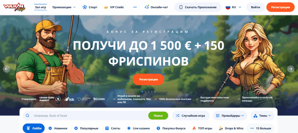 Vulkan Vegas главная