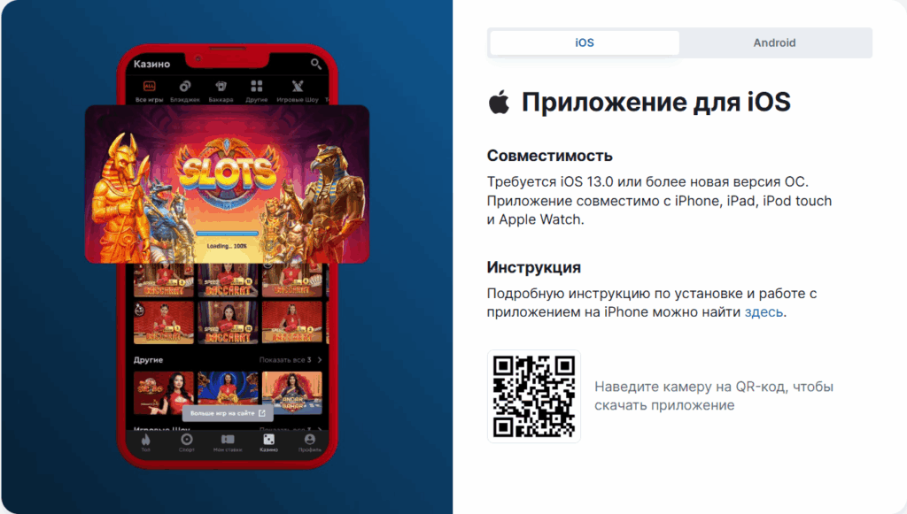 Как скачать приложение казино на айфон