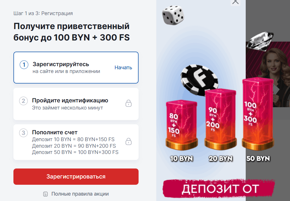 Приветственный бонус Fonbet by
