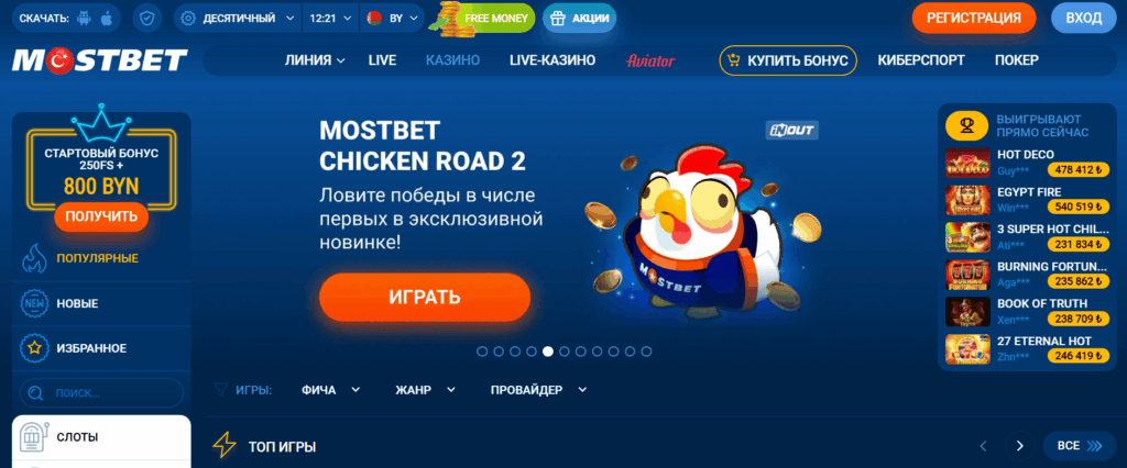 Главная страница Mostbet