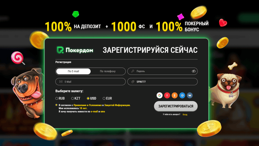 Главная страница Покердом - Окно регистрации